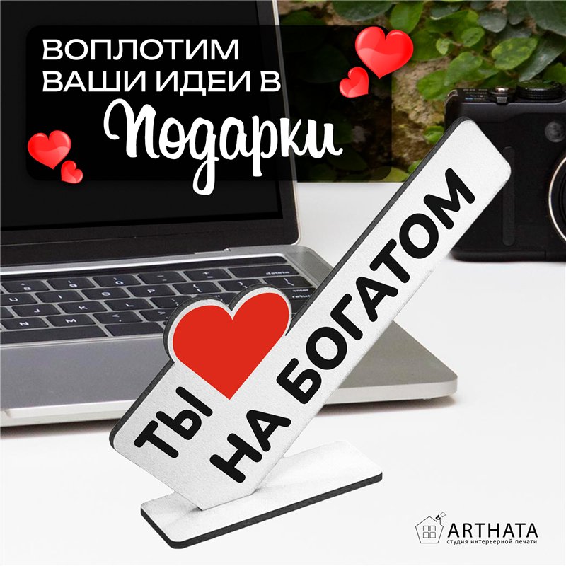 Рофл Подарок для подруги мини стела "Ты на богатом"