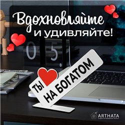 Рофл Подарок для подруги мини стела "Ты на богатом"