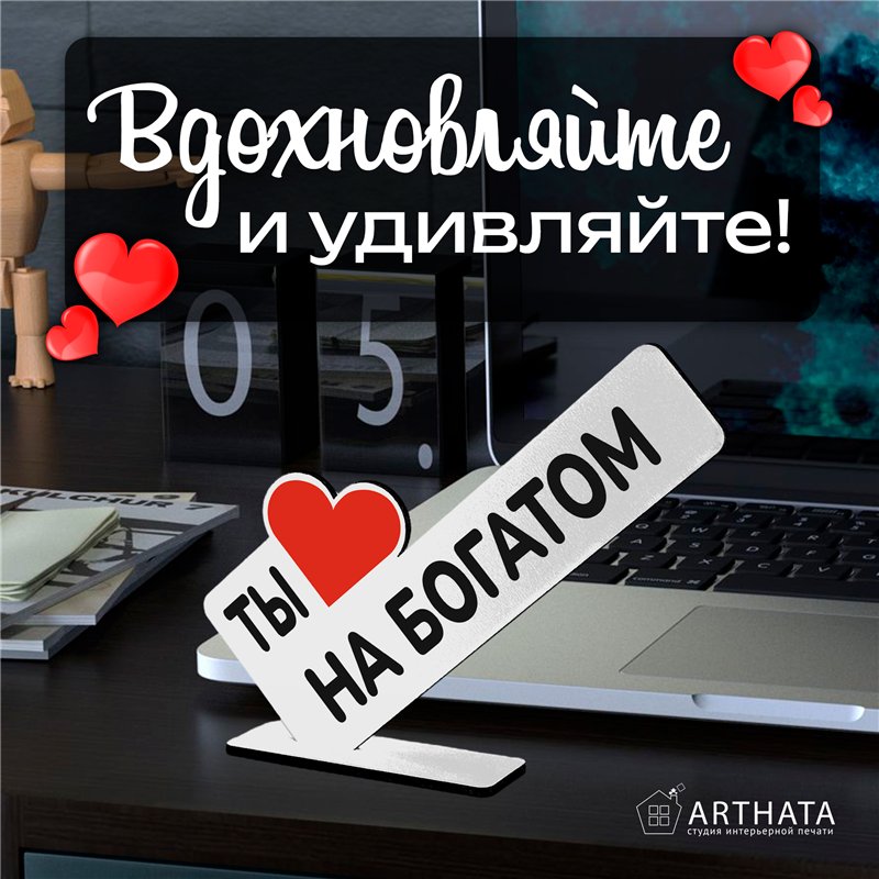 Рофл Подарок для подруги мини стела "Ты на богатом"