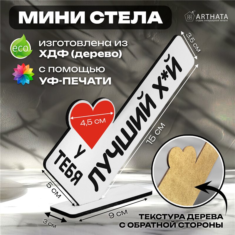Комплимент Подарок прикол парню "У тебя лучший хй"