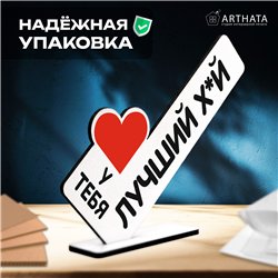 Комплимент Подарок прикол парню "У тебя лучший хй"