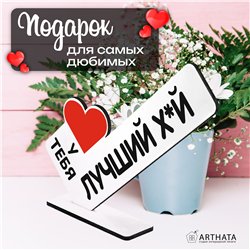 Комплимент Подарок прикол парню "У тебя лучший хй"
