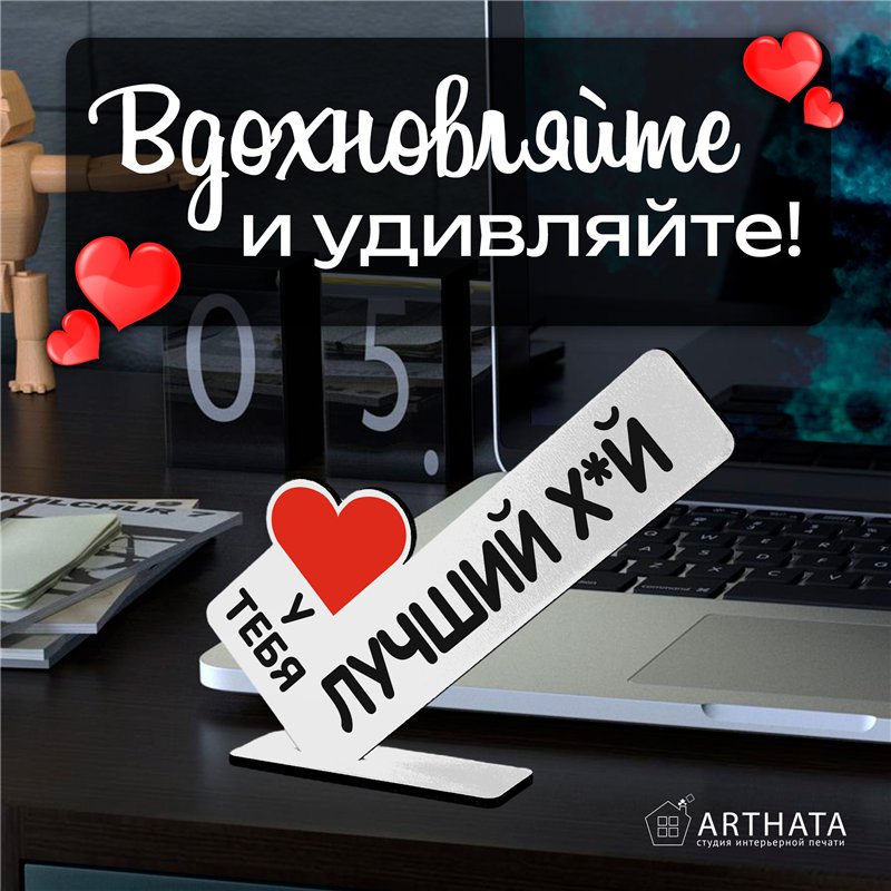 Комплимент Подарок прикол парню "У тебя лучший хй"