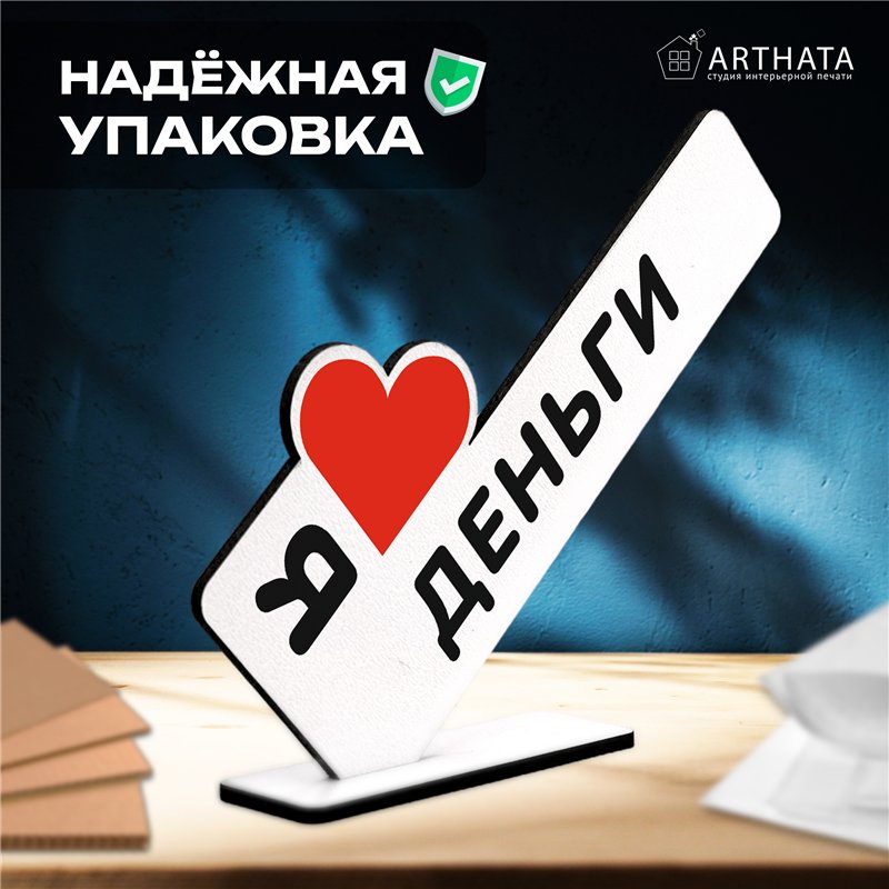 Подарок привлечение денег мини стела "Я люблю деньги"