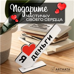Подарок привлечение денег мини стела "Я люблю деньги"