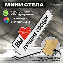 Милый подарок комплимент на новоселье "Вы лучшие соседи"