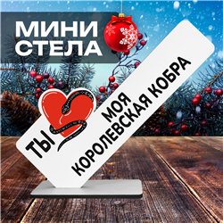Оригинальная открытка на Новый год "Ты моя коревская кобра"