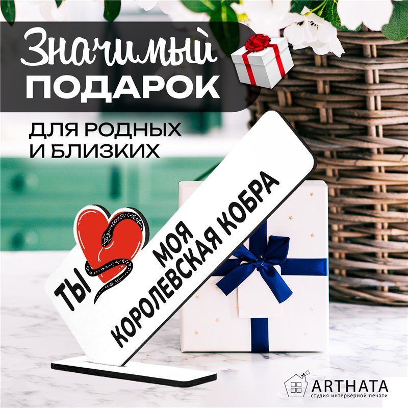 Оригинальная открытка на Новый год "Ты моя коревская кобра"