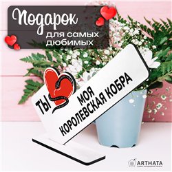 Оригинальная открытка на Новый год "Ты моя коревская кобра"