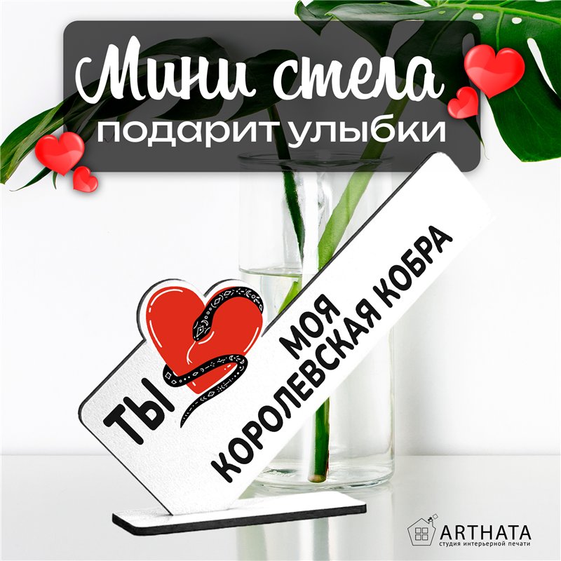 Оригинальная открытка на Новый год "Ты моя коревская кобра"