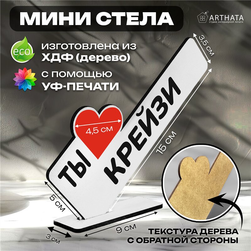 Милая Мини стела открытка подарок подруге "Ты крейзи"