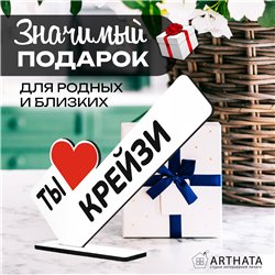 Милая Мини стела открытка подарок подруге "Ты крейзи"