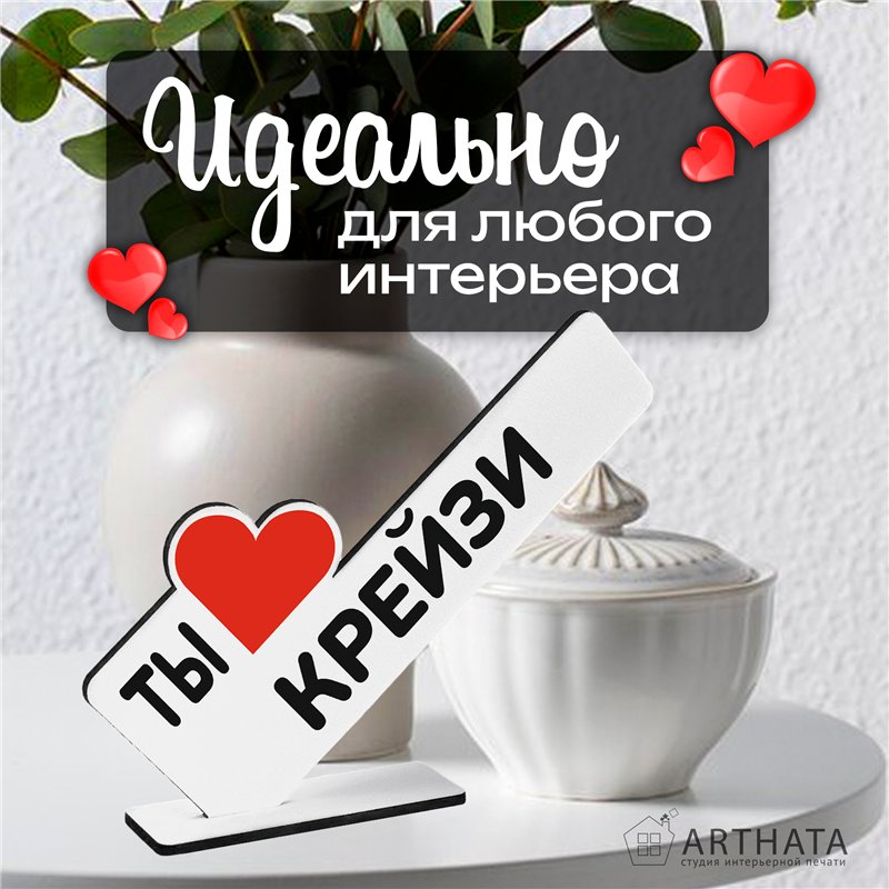 Милая Мини стела открытка подарок подруге "Ты крейзи"