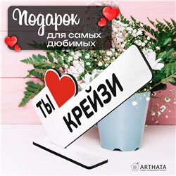 Милая Мини стела открытка подарок подруге "Ты крейзи"