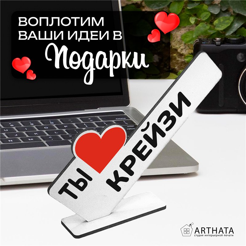 Милая Мини стела открытка подарок подруге "Ты крейзи"