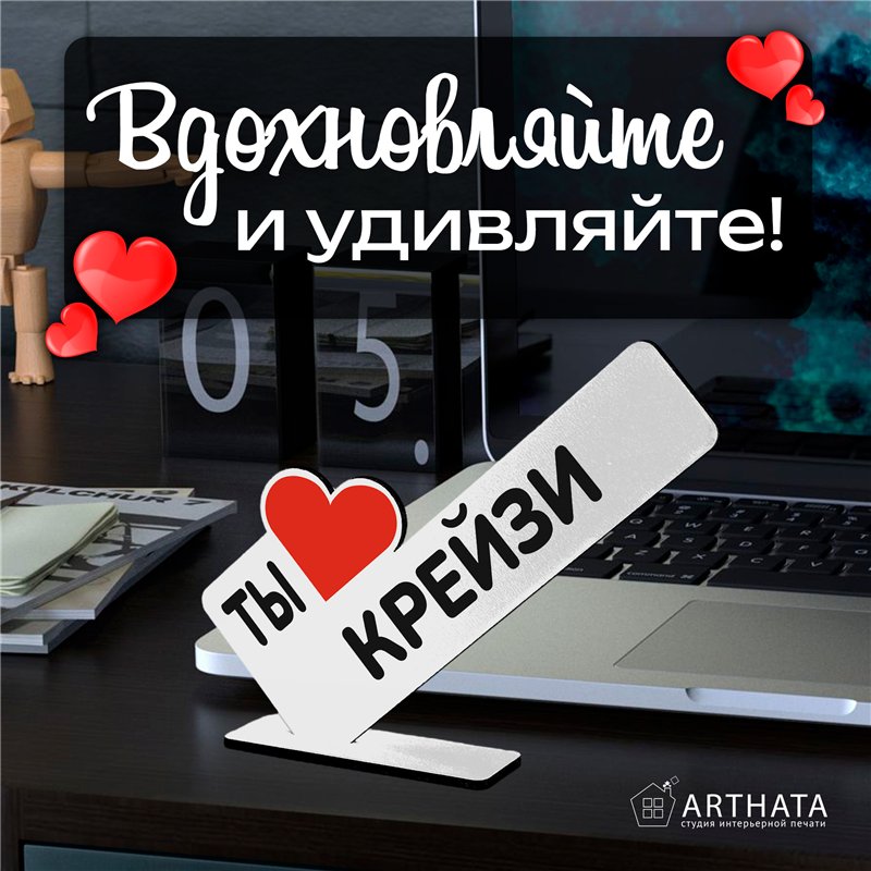 Милая Мини стела открытка подарок подруге "Ты крейзи"