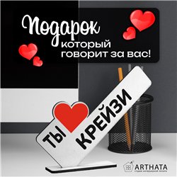 Милая Мини стела открытка подарок подруге "Ты крейзи"