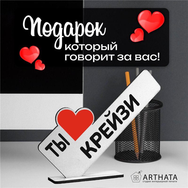 Милая Мини стела открытка подарок подруге "Ты крейзи"