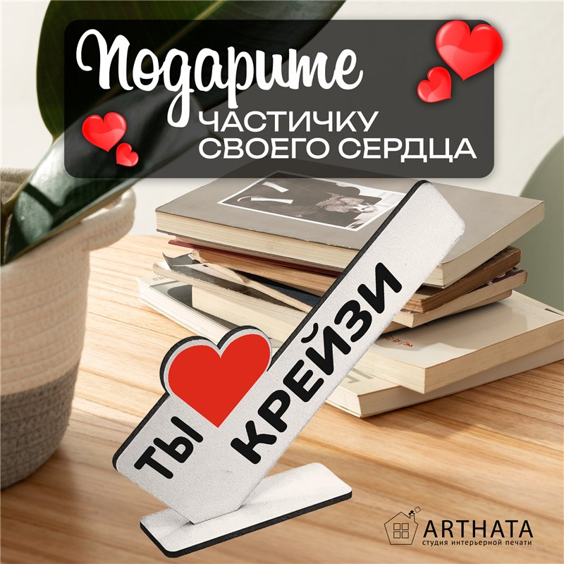 Милая Мини стела открытка подарок подруге "Ты крейзи"