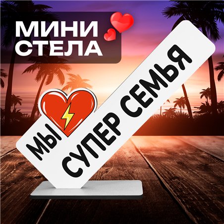 Оригинальный Подарок открытка для родителей "Супер семья"