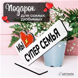 Оригинальный Подарок открытка для родителей "Супер семья"