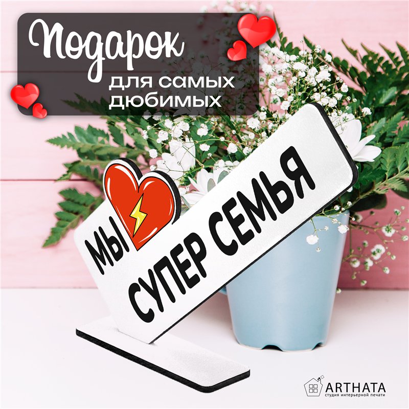 Оригинальный Подарок открытка для родителей "Супер семья"