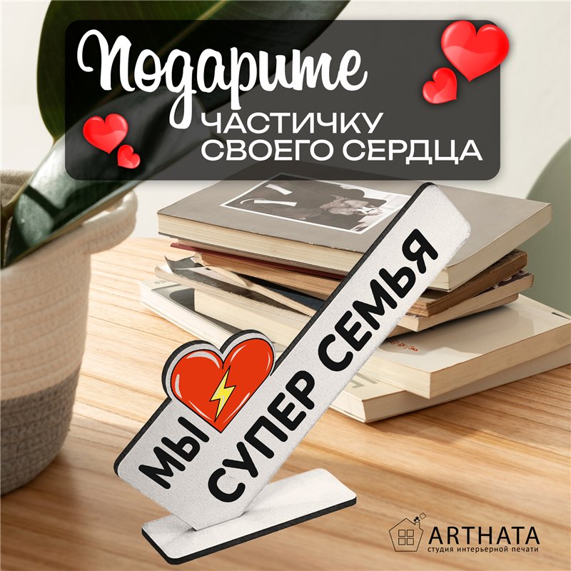 Оригинальный Подарок открытка для родителей "Супер семья"