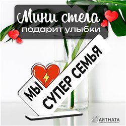 Оригинальный Подарок открытка для родителей "Супер семья"