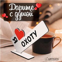 Оригинальный Подарок мужчине мини стела "Я люблю охоту"