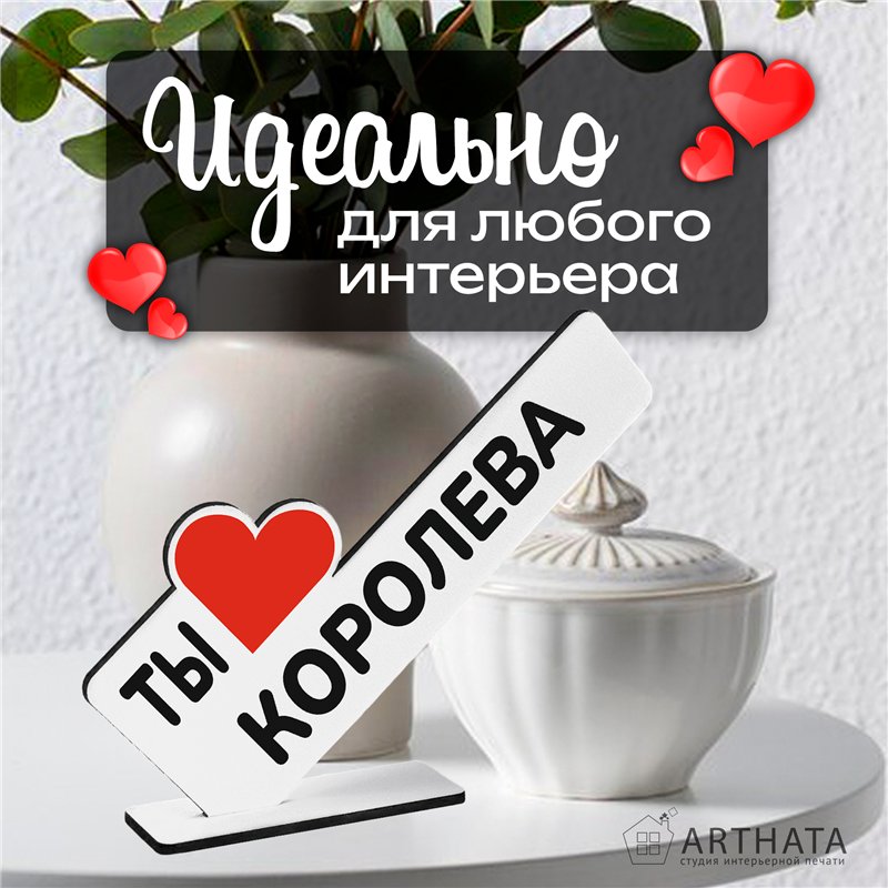 Оригинальный Подарок для женщины мини стела "Ты королева"