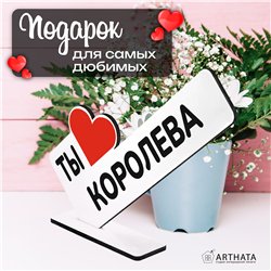 Оригинальный Подарок для женщины мини стела "Ты королева"