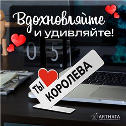 Оригинальный Подарок для женщины мини стела "Ты королева"
