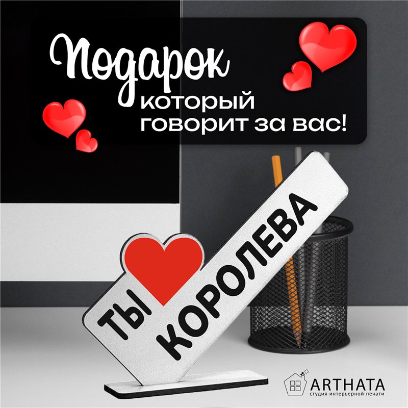 Оригинальный Подарок для женщины мини стела "Ты королева"