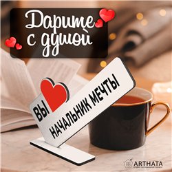 Подарок лучшему руководителю мини стела "Начальник мечты"