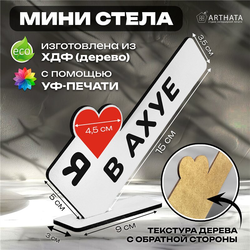 Необычный ШОК Подарок прикол мини-стела "Я в шоке"