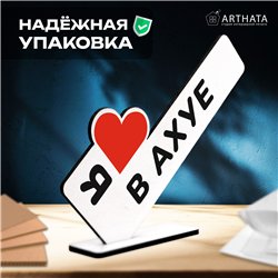 Необычный ШОК Подарок прикол мини-стела "Я в шоке"