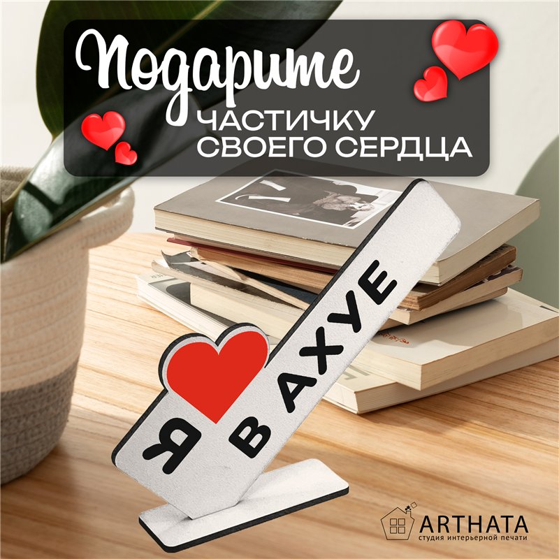 Необычный ШОК Подарок прикол мини-стела "Я в шоке"