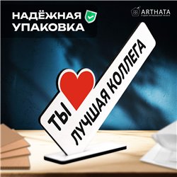 Оригинальный Подарок мини стела "Ты лучшая коллега"