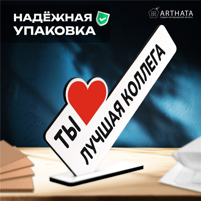 Оригинальный Подарок мини стела "Ты лучшая коллега"