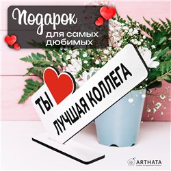 Оригинальный Подарок мини стела "Ты лучшая коллега"