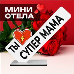 Необычный Подарок награда для мамы мини-стела "Супер мама"