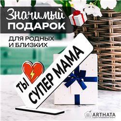 Необычный Подарок награда для мамы мини-стела "Супер мама"