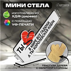Подарок жене "В мире все гадюки, а ты королевская кобра"