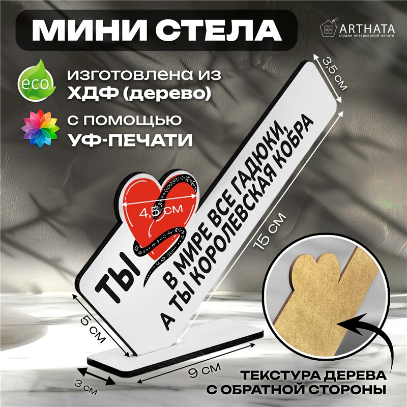 Подарок жене "В мире все гадюки, а ты королевская кобра"