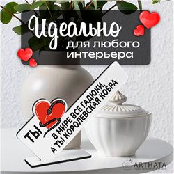 Подарок жене "В мире все гадюки, а ты королевская кобра"