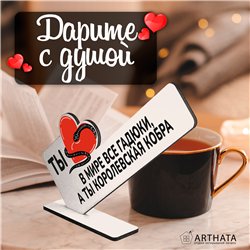 Подарок жене "В мире все гадюки, а ты королевская кобра"