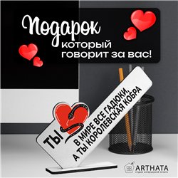 Подарок жене "В мире все гадюки, а ты королевская кобра"