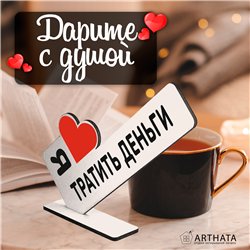 Подарок для любимой стела "Я люблю тратить деньги"