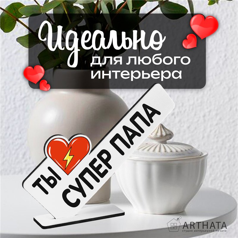 Необычный Подарок награда папе мини стела "Супер папа"