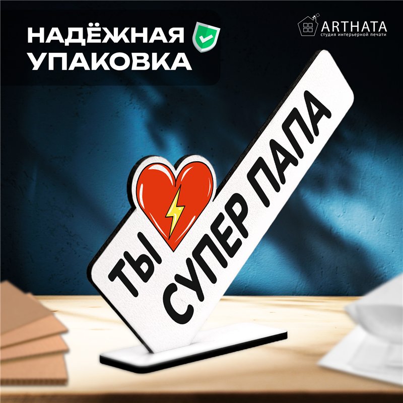 Необычный Подарок награда папе мини стела "Супер папа"